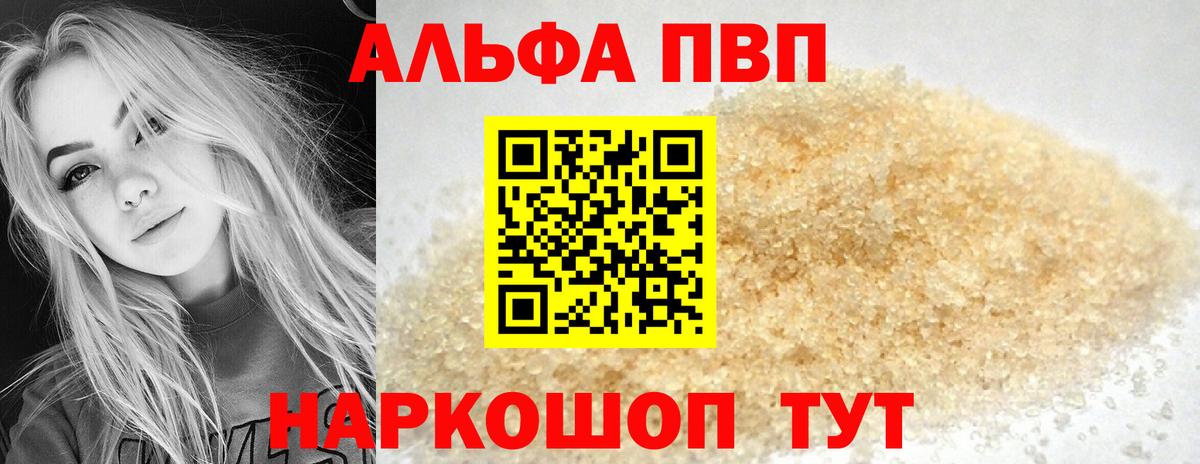где продают наркотики  Alpha-PVP СК  А ПВП  APVP кристаллы  Вход с VPN  А ПВП СК  Джанкой 