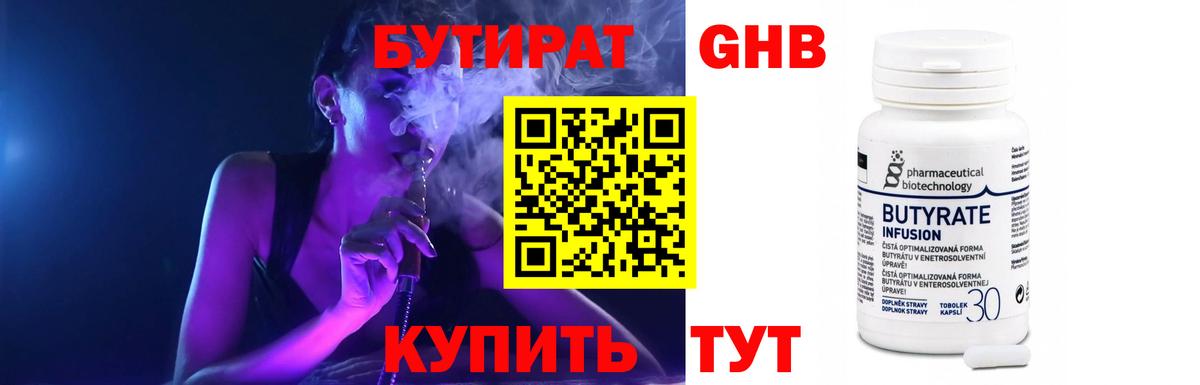 Бутират жидкий экстази  Вход с VPN  Джанкой 