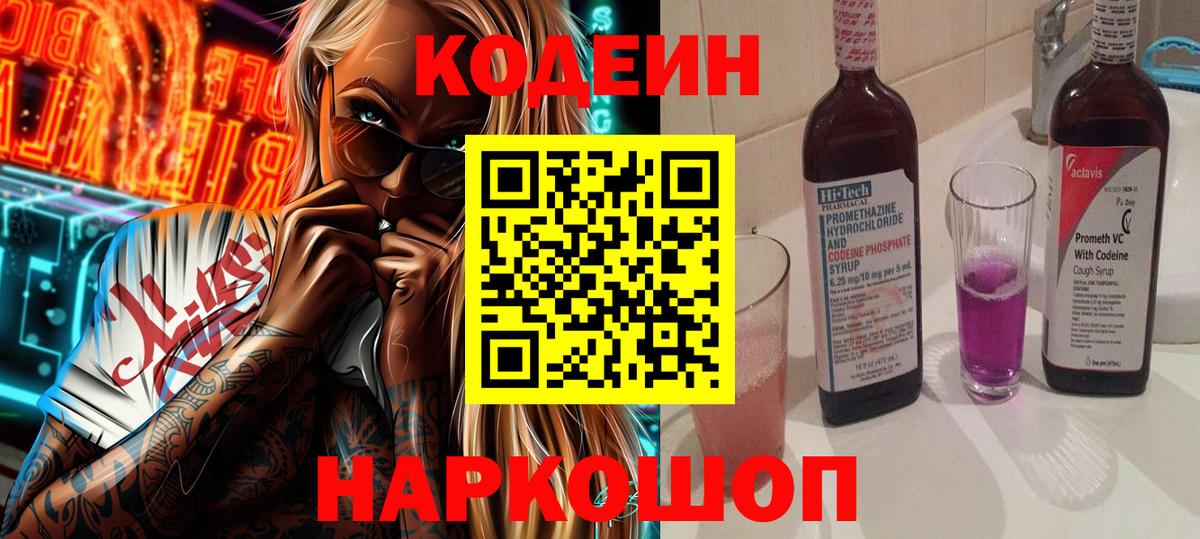 Кодеиновый сироп Lean напиток Lean (лин)  Вход с VPN  Кодеиновый сироп Lean напиток Lean (лин)  Джанкой 