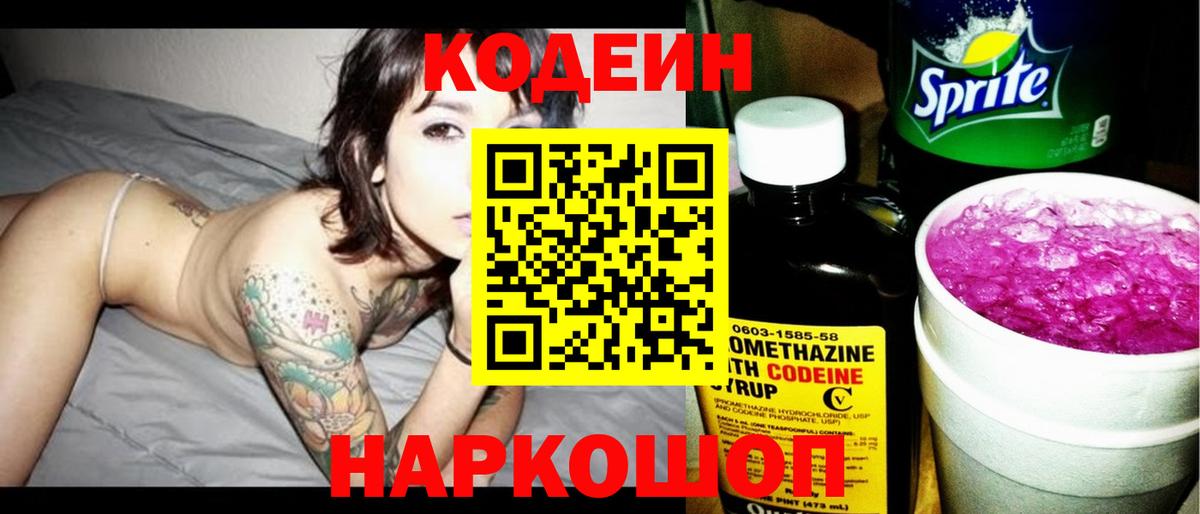Кодеиновый сироп Lean напиток Lean (лин)  Джанкой  Codein напиток Lean (лин) 