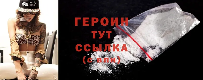 ГЕРОИН Heroin  Джанкой 