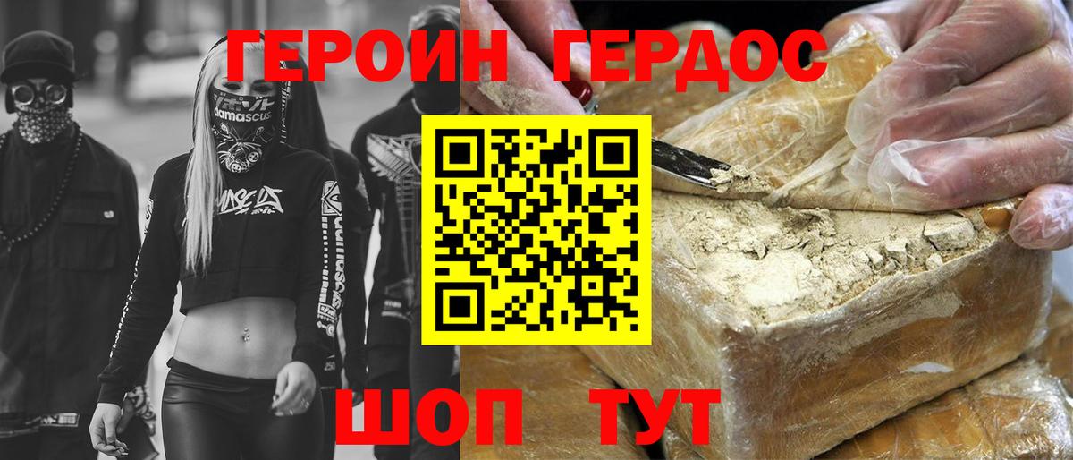 Героин VHQ Джанкой