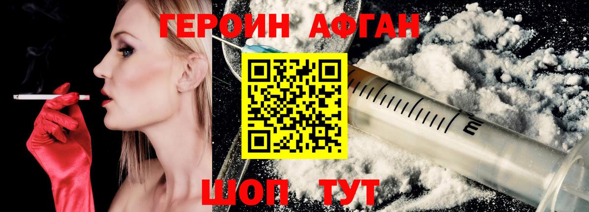 ГЕРОИН  Героин Афган  Вход с VPN  Джанкой 