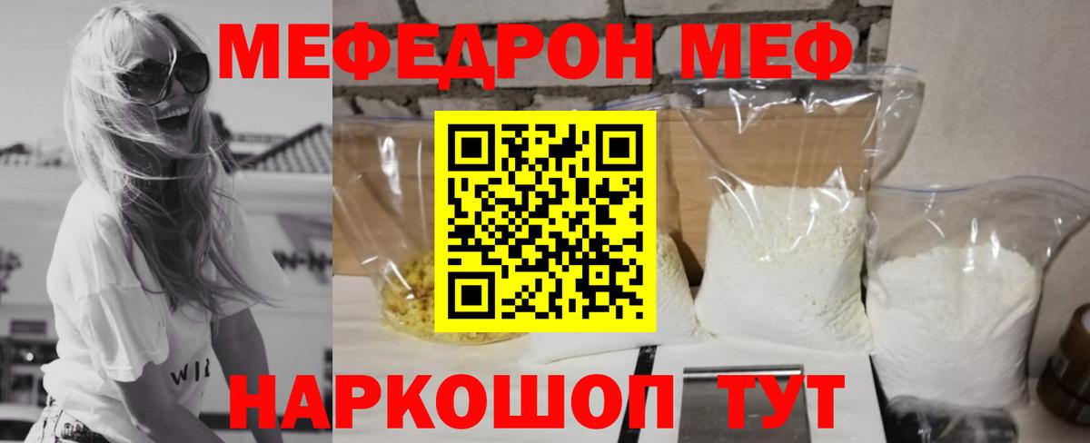 МЯУ-МЯУ mephedrone  Меф  Джанкой  МЯУ-МЯУ  Вход с VPN 
