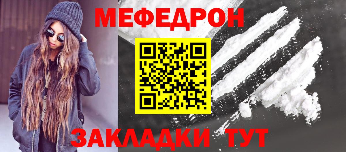 Мефедрон Джанкой