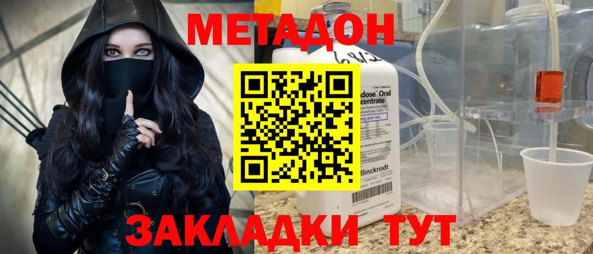 Метадон мёд  Джанкой 