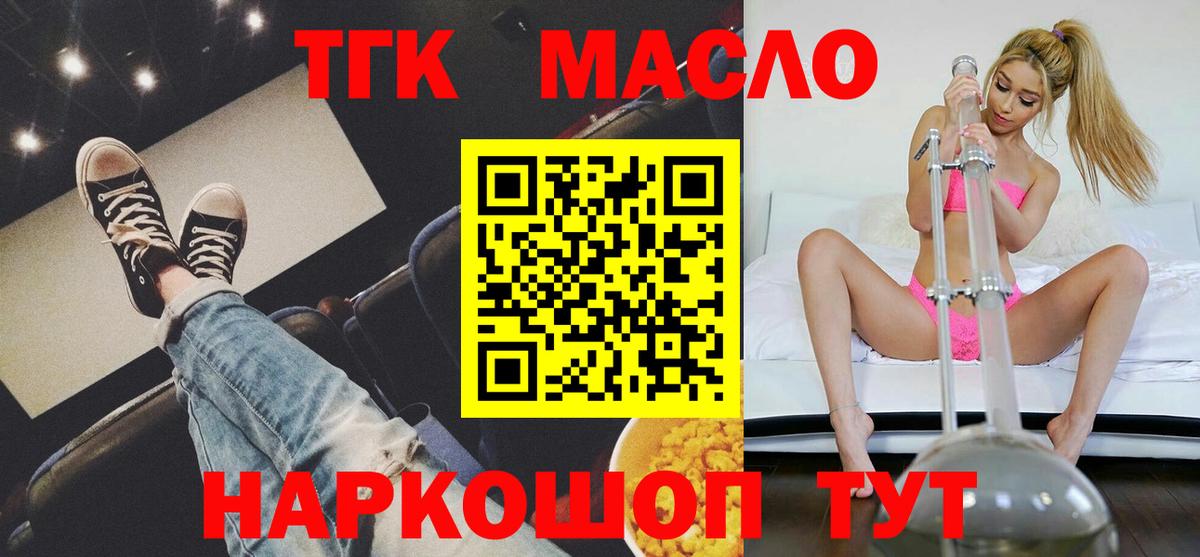 ТГК жижа Джанкой