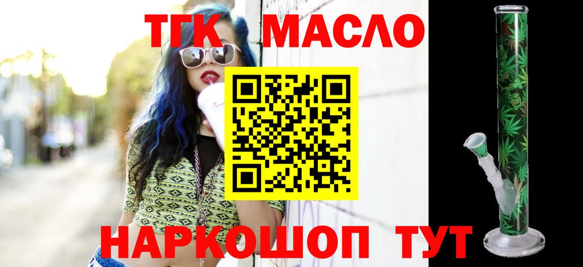 ТГК THC oil Джанкой